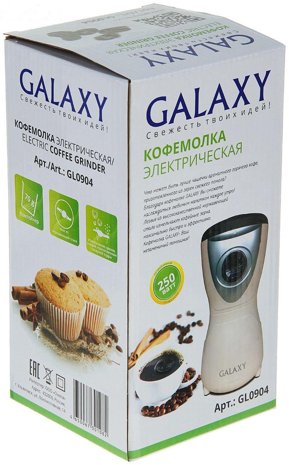 Кофемолка Galaxy GL 0904, электрическая, 250 Вт, 70 г, бежевая