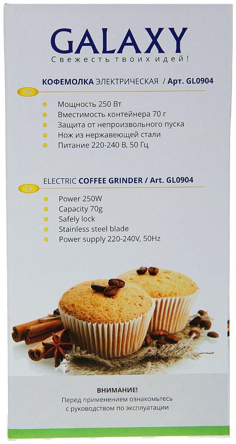 Кофемолка Galaxy GL 0904, электрическая, 250 Вт, 70 г, бежевая