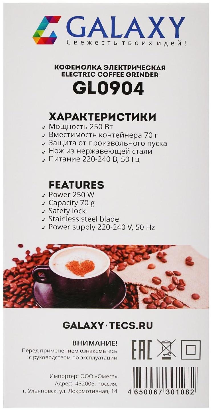 Кофемолка Galaxy GL 0904, электрическая, 250 Вт, 70 г, бежевая