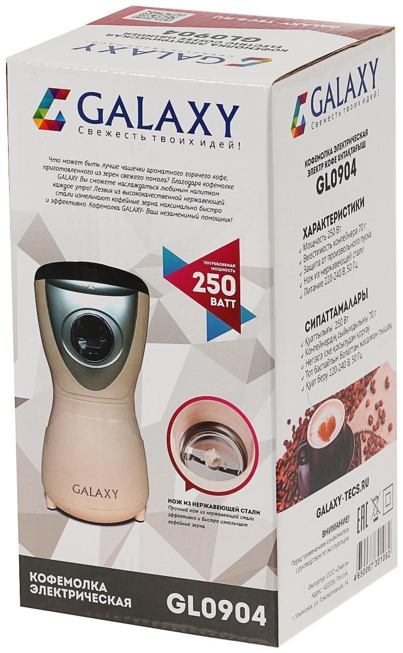 Кофемолка Galaxy GL 0904, электрическая, 250 Вт, 70 г, бежевая
