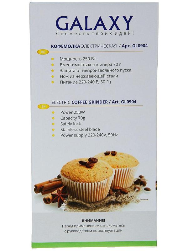 Кофемолка Galaxy GL 0904, электрическая, 250 Вт, 70 г, бежевая