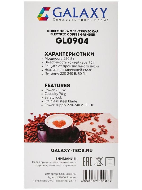Кофемолка Galaxy GL 0904, электрическая, 250 Вт, 70 г, бежевая