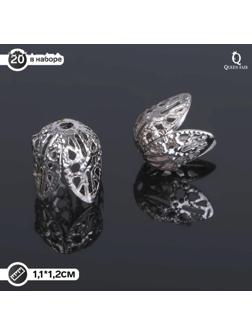 Шапочки для бусин (набор 20шт), СМ-051, 11х12 мм, цвет серебро