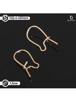 Швензы-петельки СМ-1069, (набор 5 пар) 15мм, цвет золото