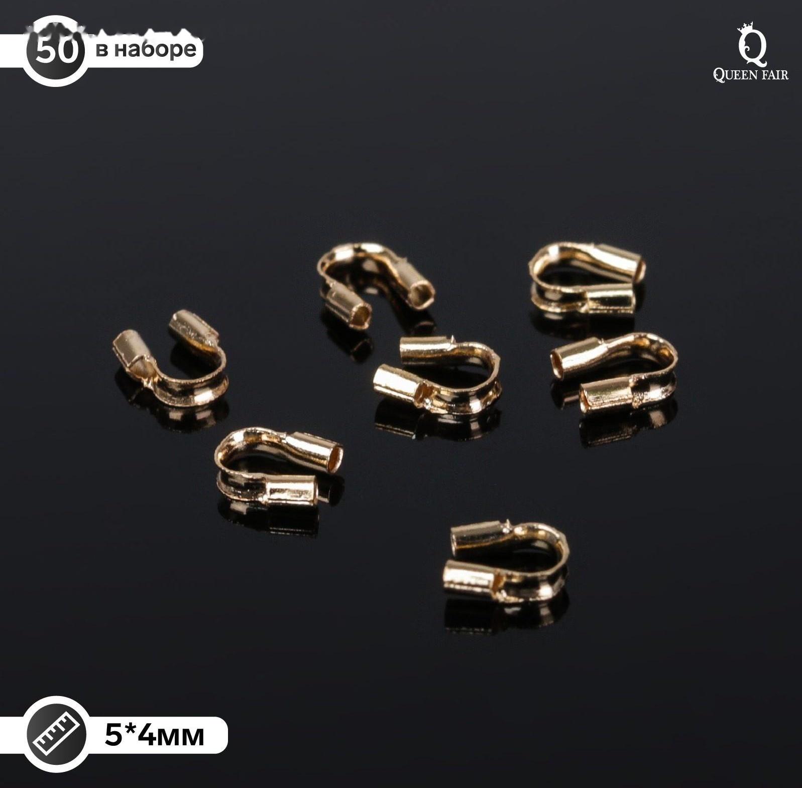 Протектор для защиты тросика 5*4мм (набор 50шт), цвет золото