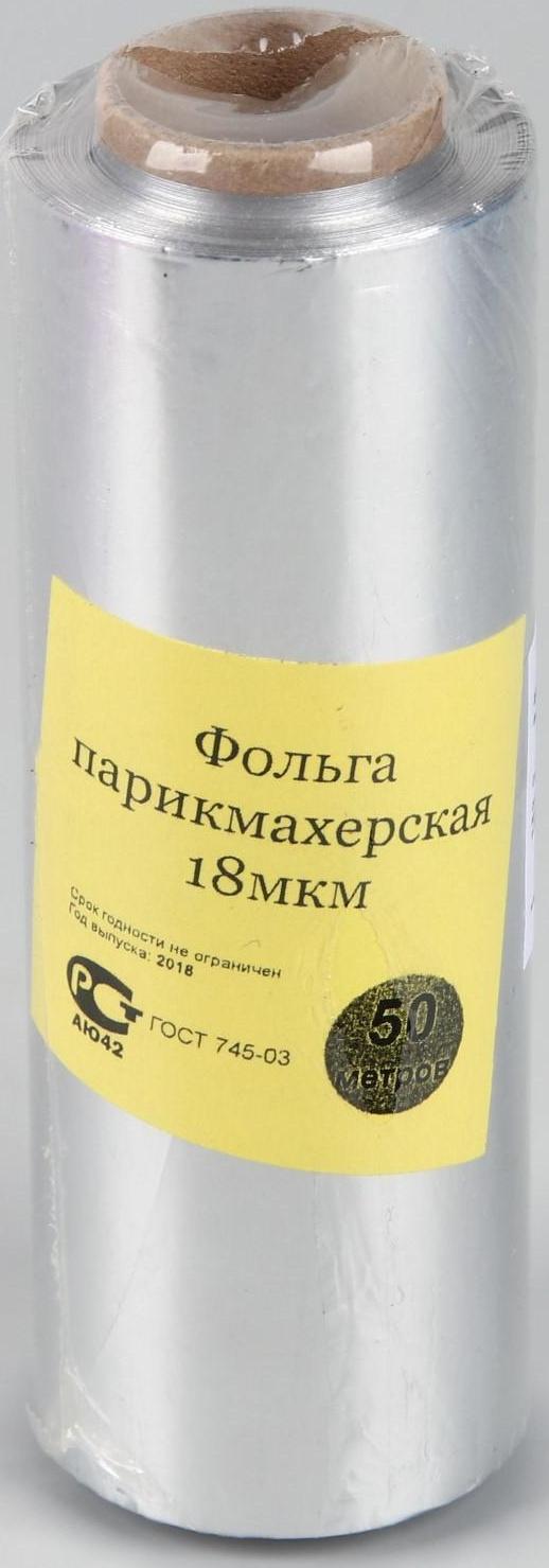 Фольга парикмахерская, плотность 18 мкм, 50 м