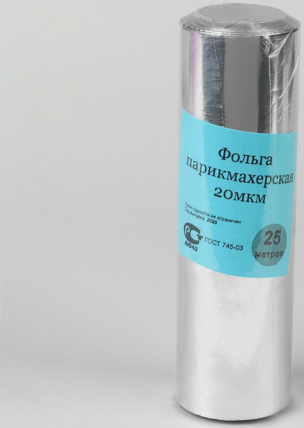 Фольга парикмахерская, плотность 20 мкм, 25 м