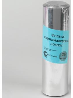 Фольга парикмахерская, плотность 20 мкм, 25 м
