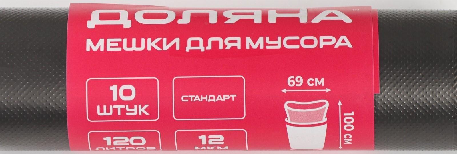 Мешки для мусора «Профи», 120 л, ПНД, 12 мкм, 67×105 см, 10 шт, цвет чёрный