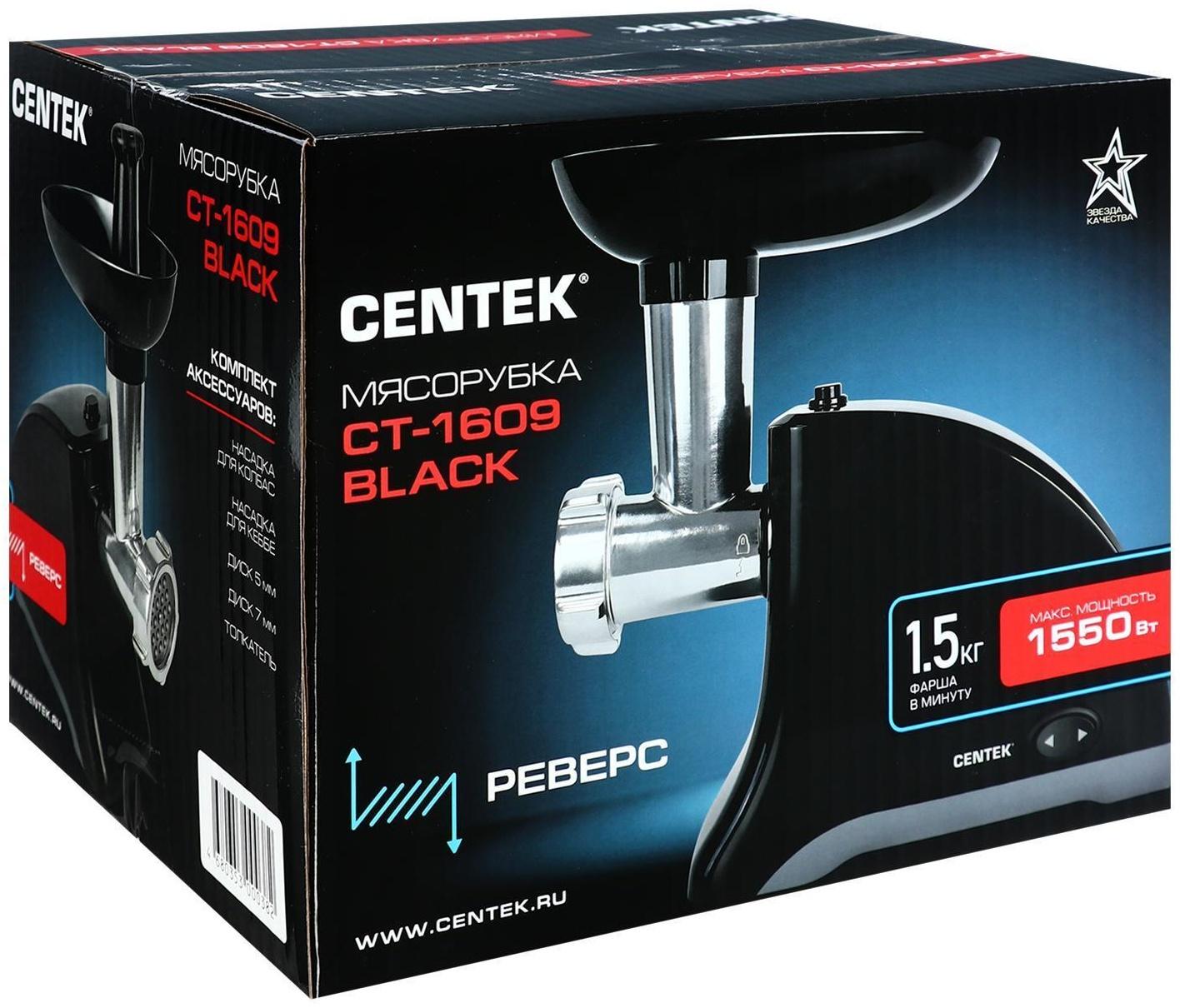 Мясорубка электрическая Centek CT-1609, 1550 Вт, реверс, 2 диска, черная
