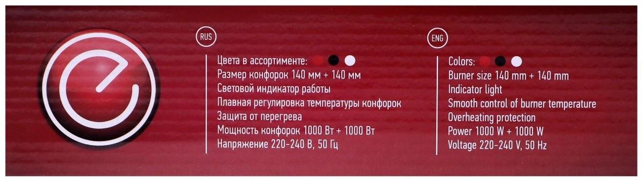 Плитка электрическая ENERGY EN-904В, 2000 Вт, 2 конфорки, черная
