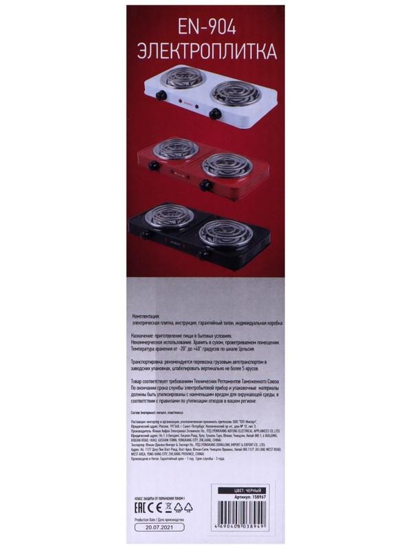 Плитка электрическая ENERGY EN-904В, 2000 Вт, 2 конфорки, черная