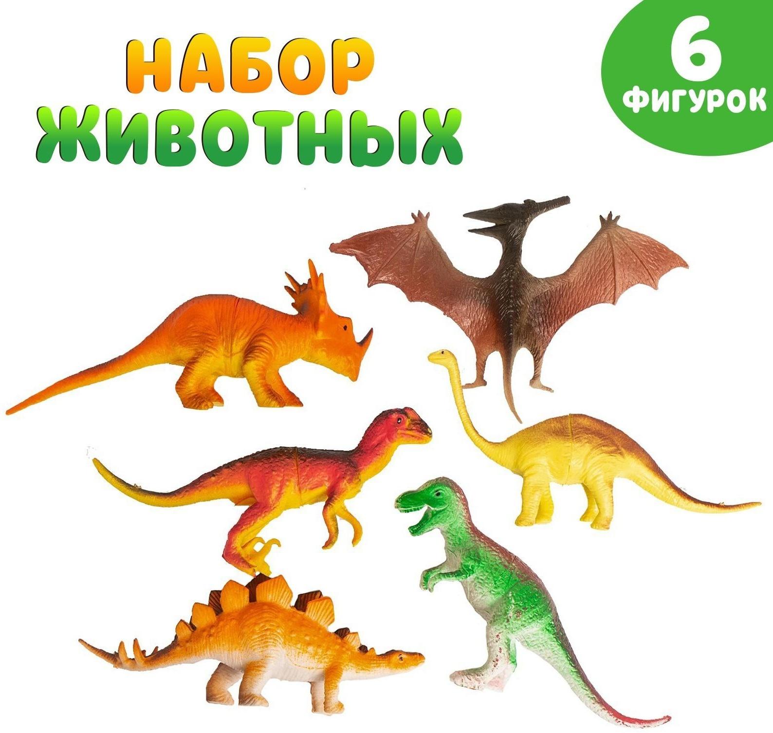 Набор животных «Динозавры», 6 фигурок