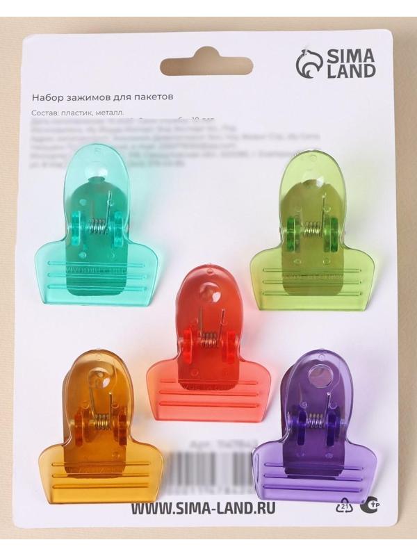 Набор зажимов для пакетов, 5,5×4 см, 5 шт, цвет МИКС