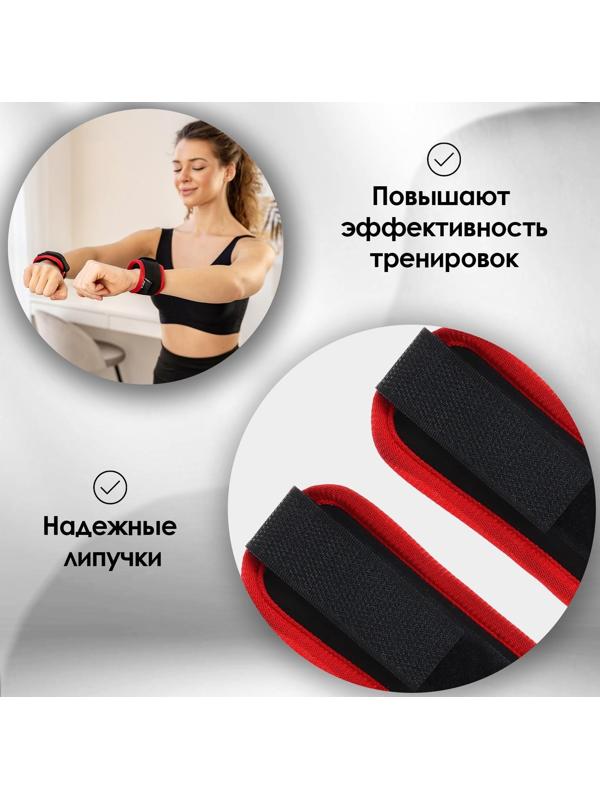 Утяжелители на запястье 2 шт. х 100 г, цвет красный