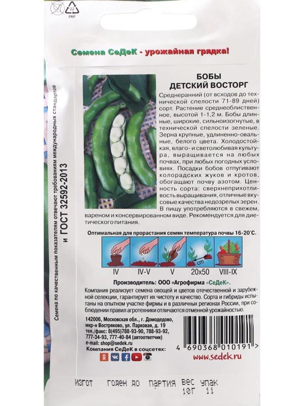 Семена Бобы 