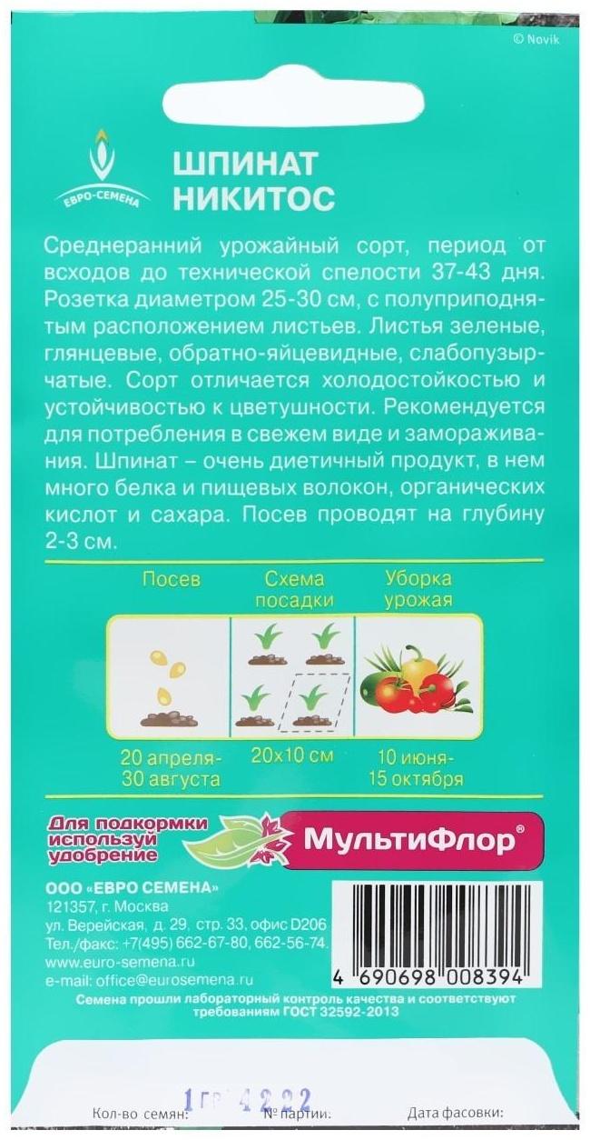 Семена Шпинат 