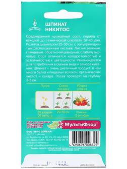 Семена Шпинат 