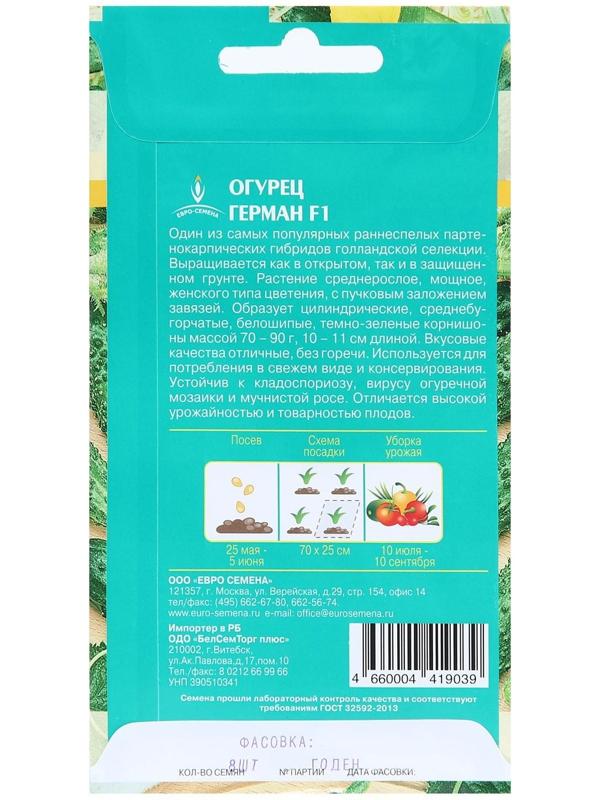 Семена огурца 