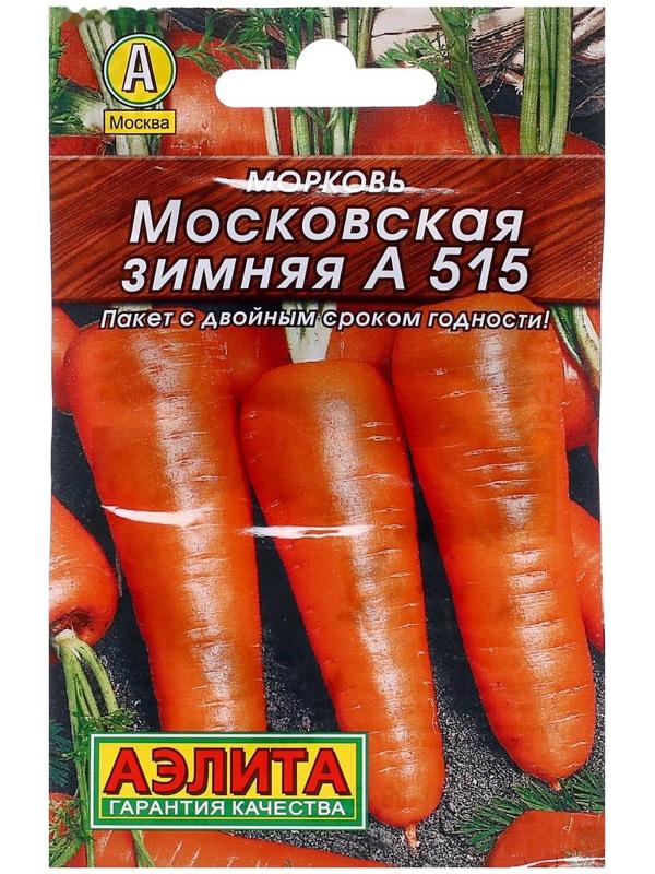 Семена Морковь 