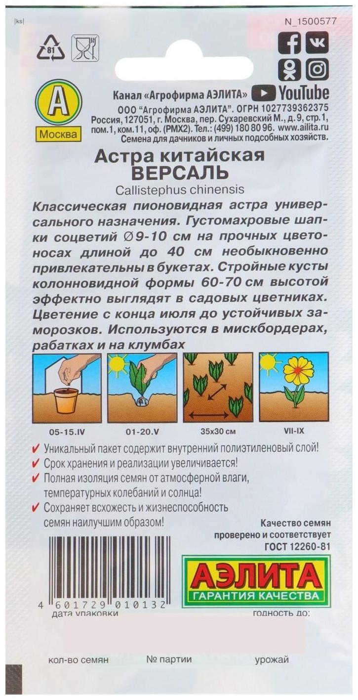 Семена цветов Астра 