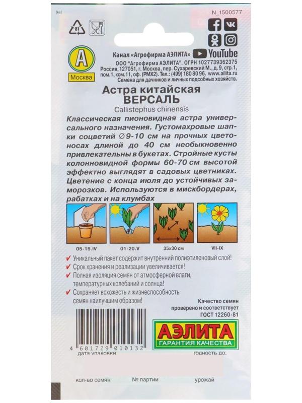 Семена цветов Астра 