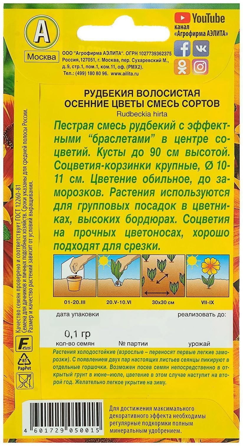 Семена цветов Рудбекия 