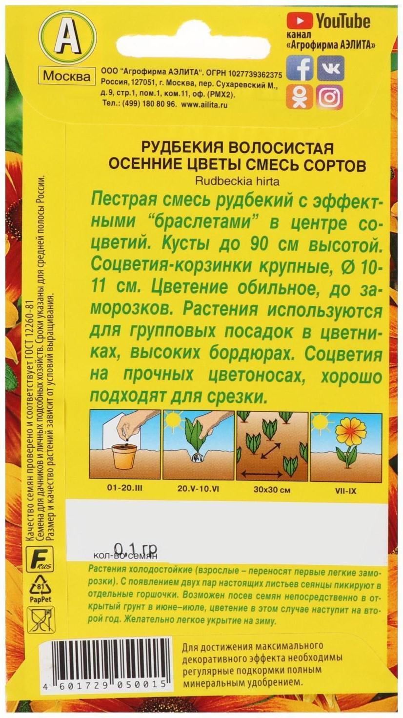 Семена цветов Рудбекия 