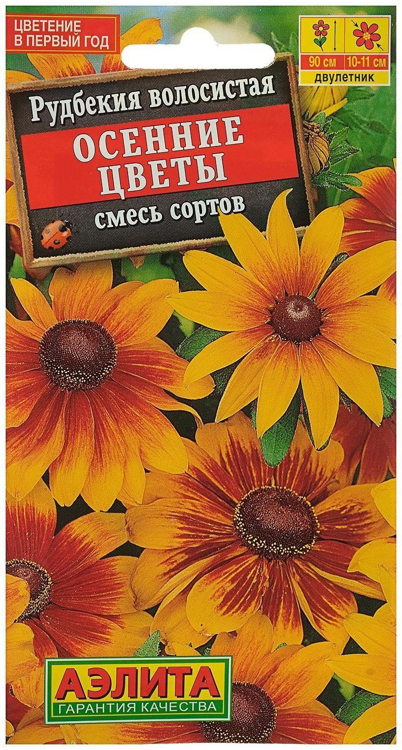 Семена цветов Рудбекия 