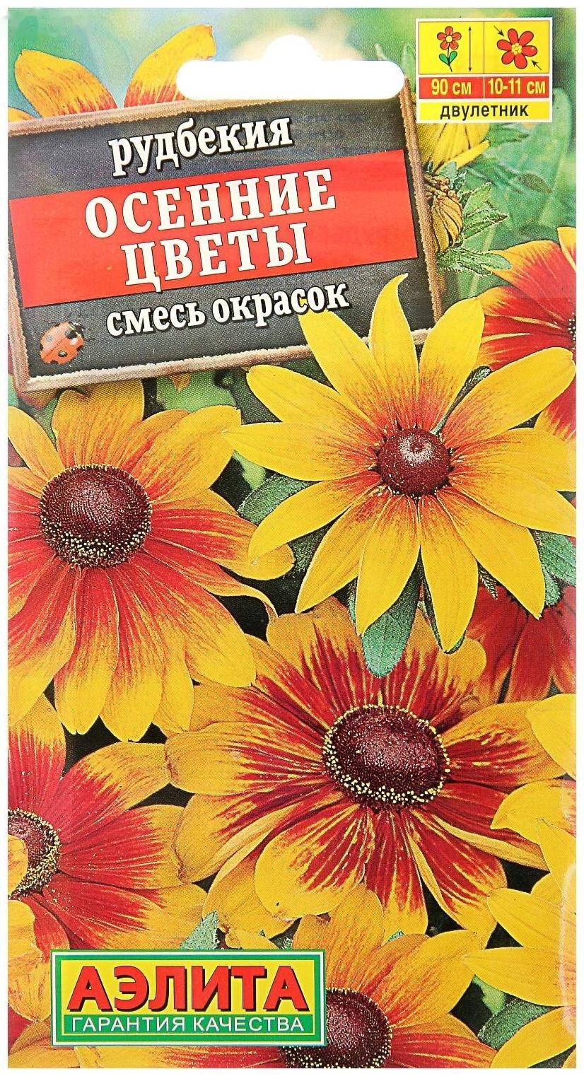 Семена цветов Рудбекия 