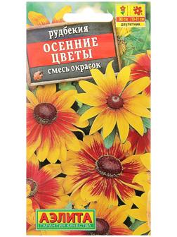 Семена цветов Рудбекия 