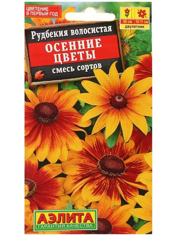 Семена цветов Рудбекия 