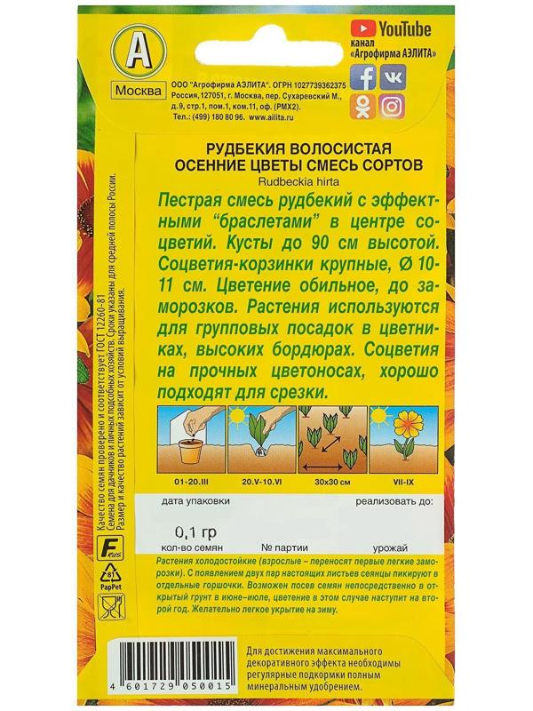 Семена цветов Рудбекия 