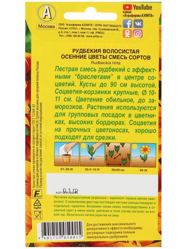 Семена цветов Рудбекия 