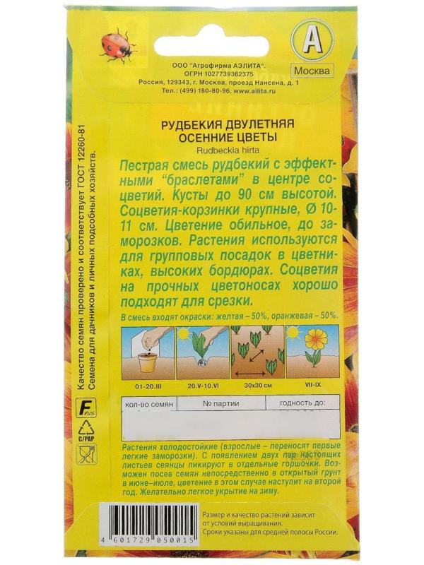 Семена цветов Рудбекия 