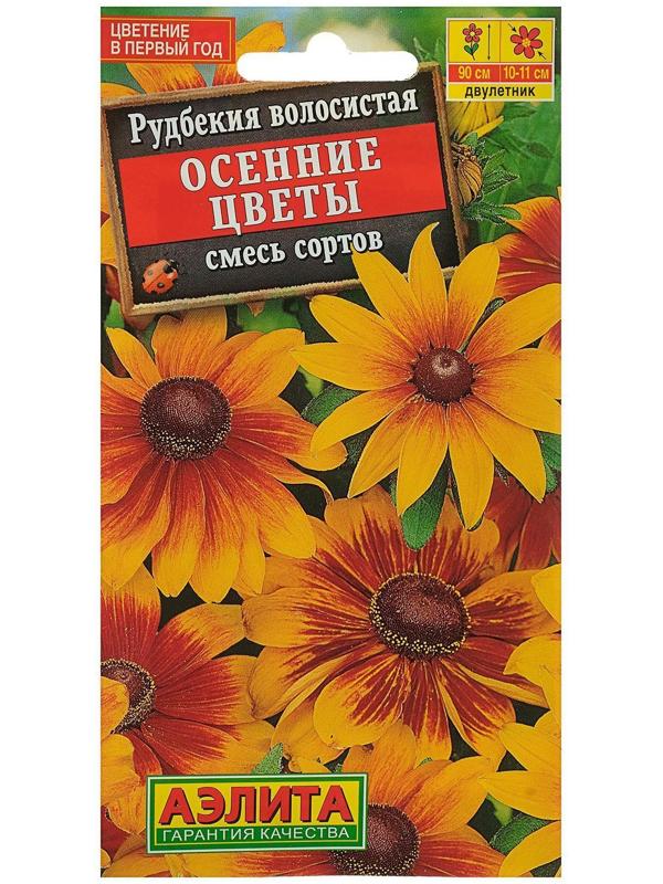 Семена цветов Рудбекия 