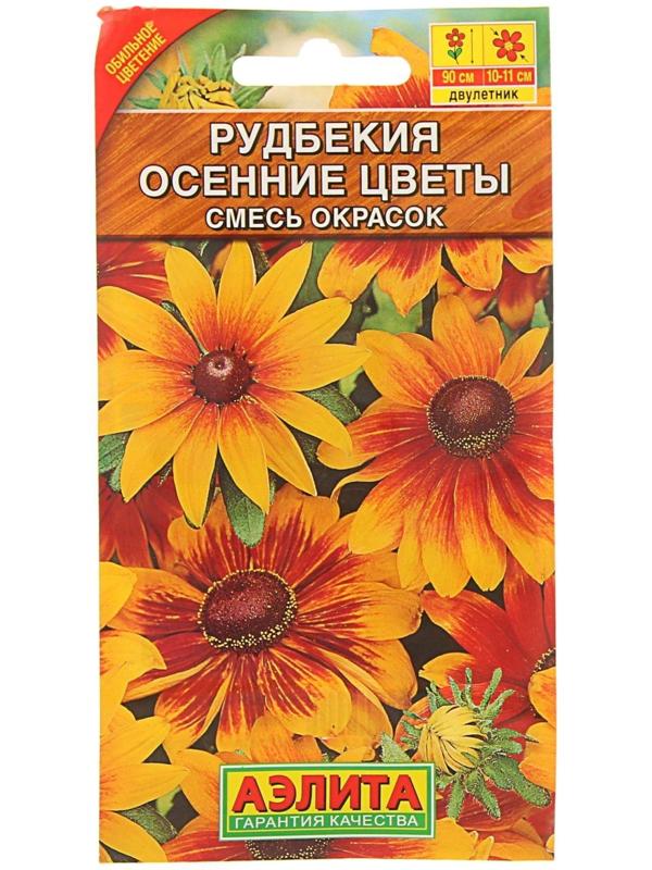 Семена цветов Рудбекия 