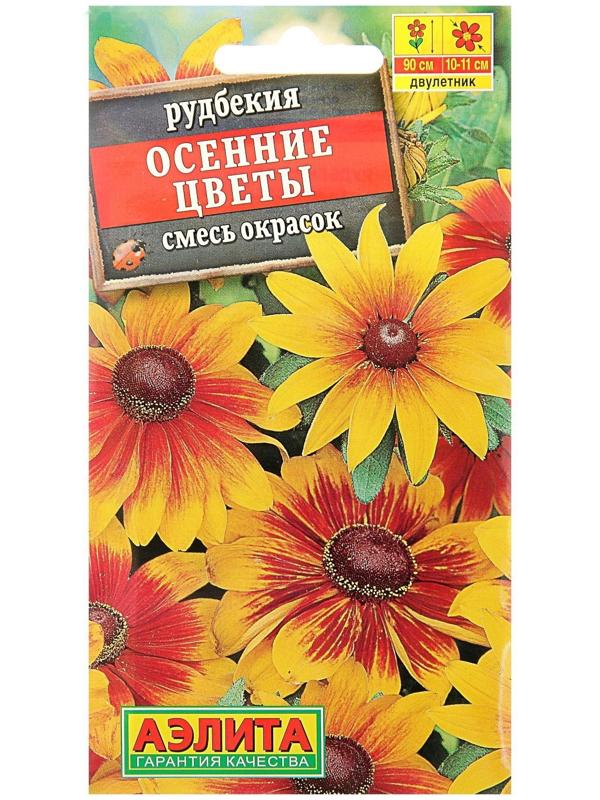 Семена цветов Рудбекия 