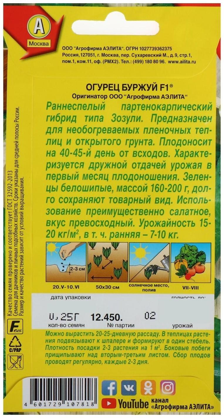 Семена огурца 