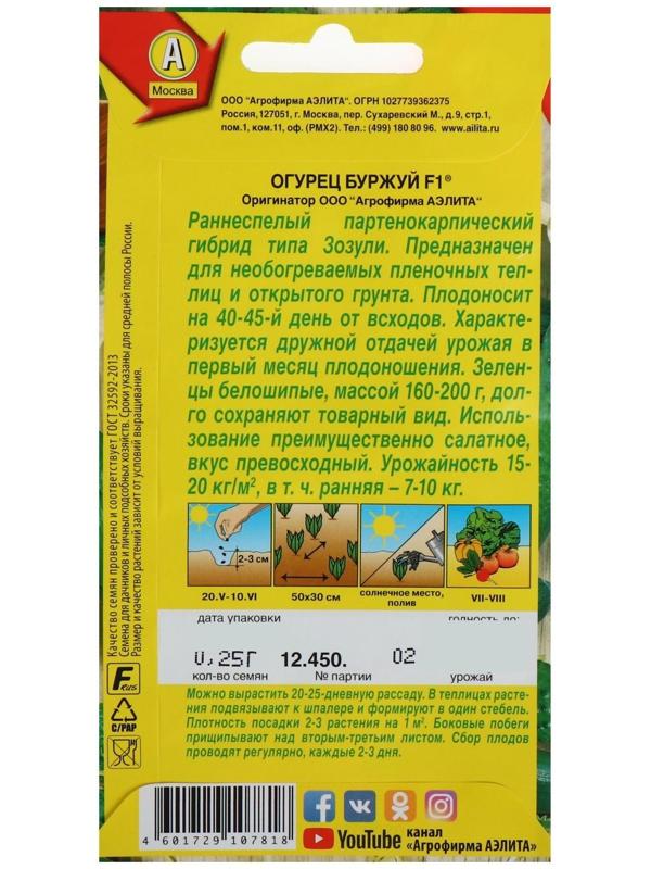 Семена огурца 