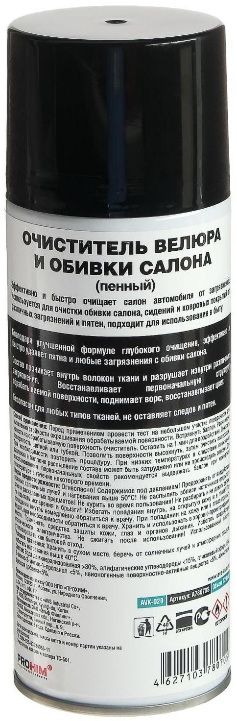 Очиститель велюра и обивки салона AVS AVK-029, пенный, 520 мл