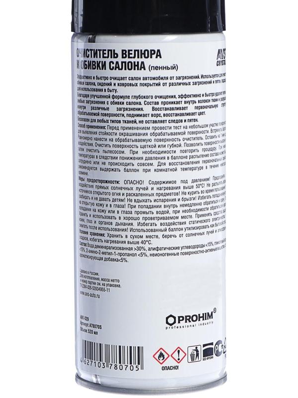 Очиститель велюра и обивки салона AVS AVK-029, пенный, 520 мл