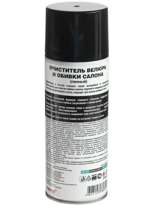 Очиститель велюра и обивки салона AVS AVK-029, пенный, 520 мл