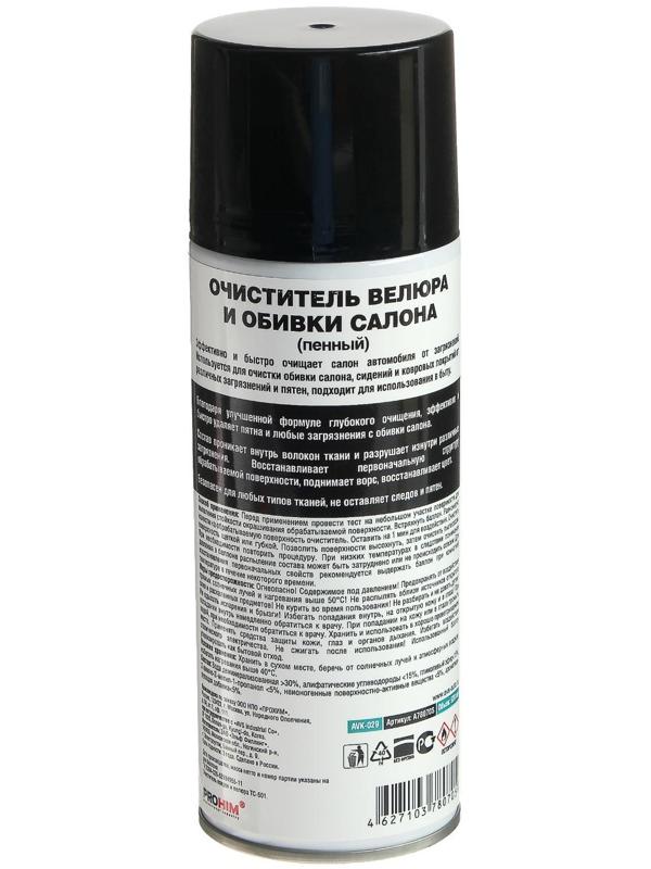 Очиститель велюра и обивки салона AVS AVK-029, пенный, 520 мл