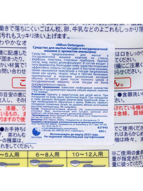 Порошок для посудомоечных машин Automatic Dish Washer detergent с ароматом апельсина, 600 г