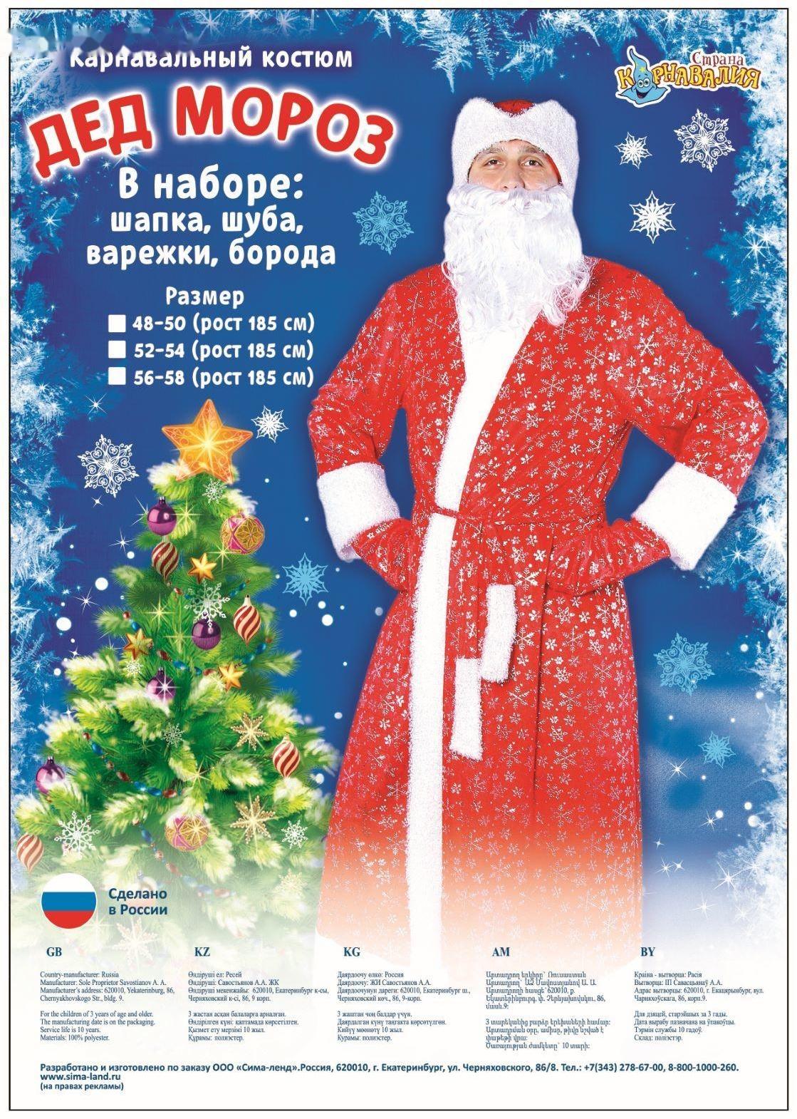 Карнавальный костюм 