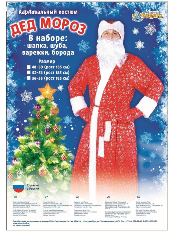 Карнавальный костюм 