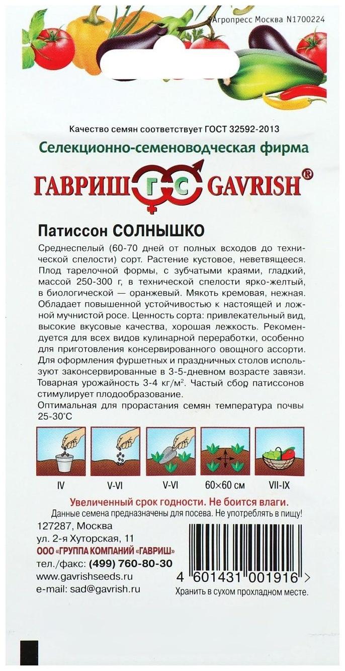 Семена Патиссон 