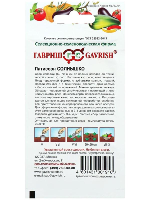 Семена Патиссон 