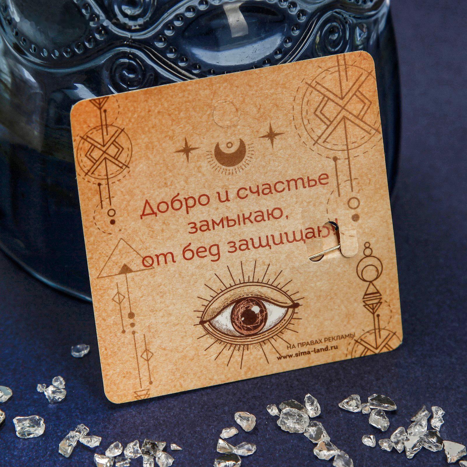 Булавка-оберег 